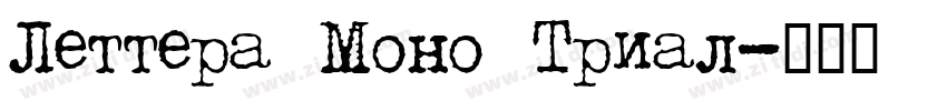 Lettera Mono Trial字体转换
